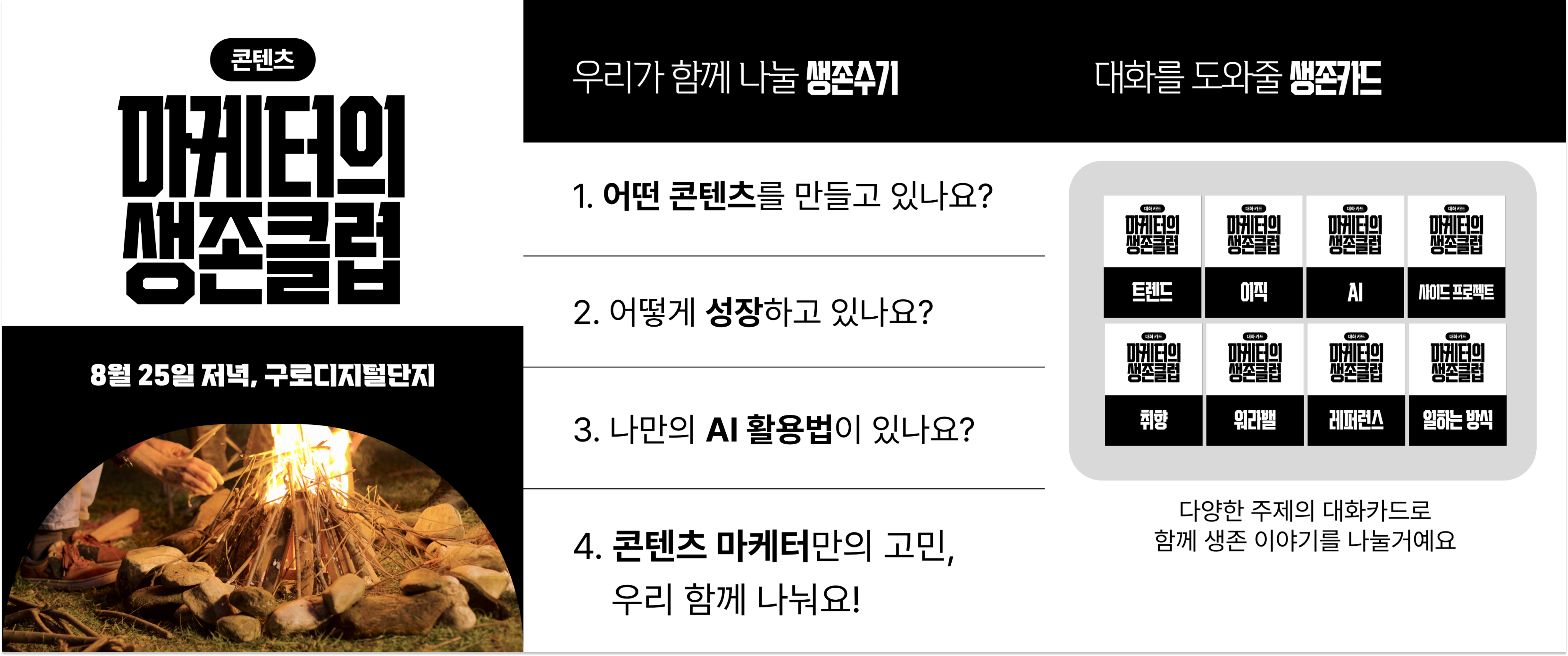 콘텐츠 마케터의 생존클럽 모집 글