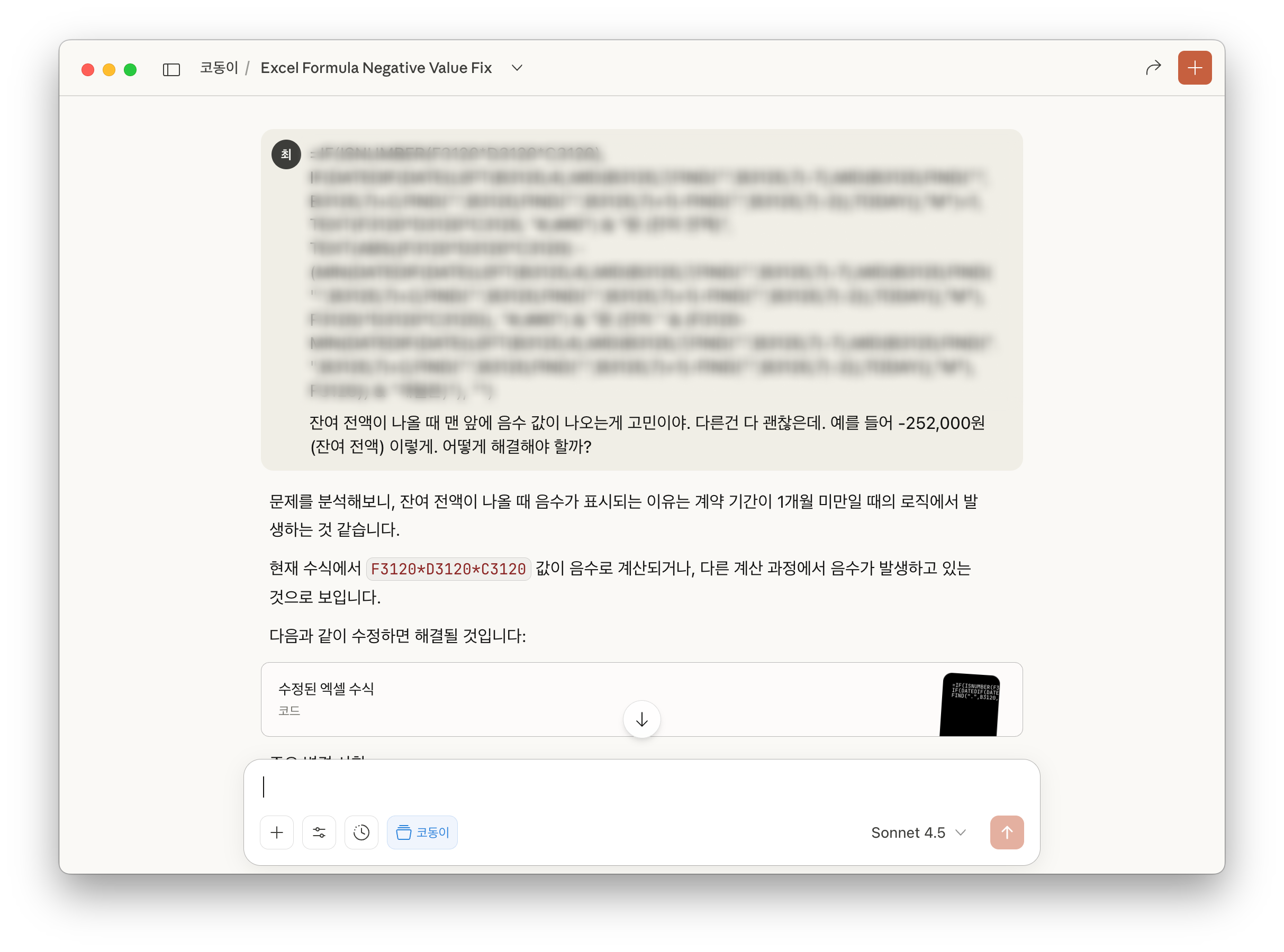 확실히 AI를 쓰고 엑셀 작업에 트레스 받는 일이 줄었어