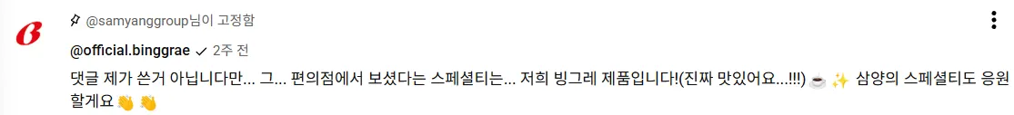 깨알같이 빙그레도 참여한 댓글..