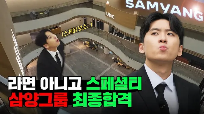 출처: 삼양그룹 유튜브