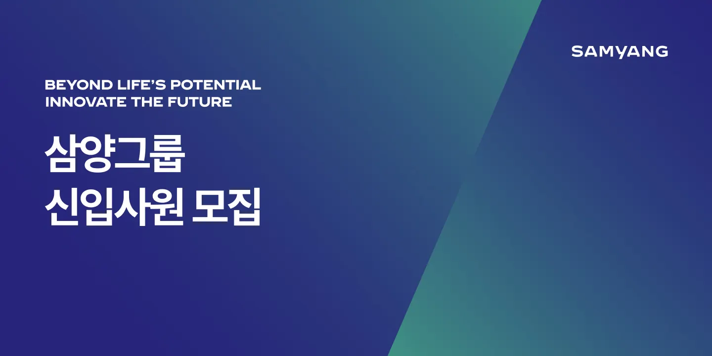 출처: 삼양그룹