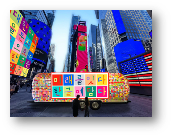출처: 뉴욕한국문화원