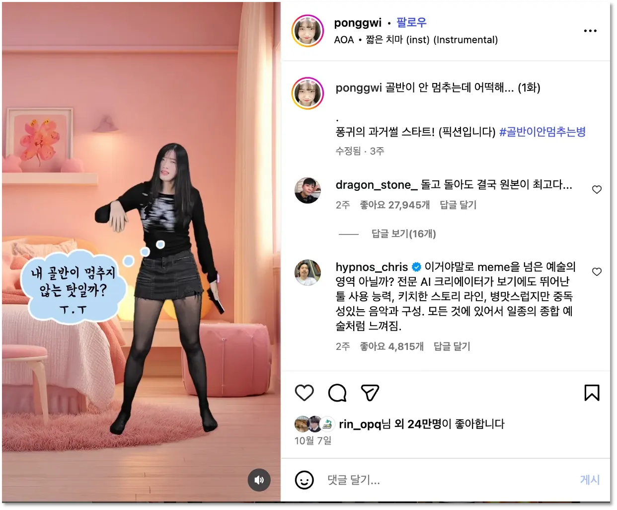 출처: @ponggwi 인스타그램