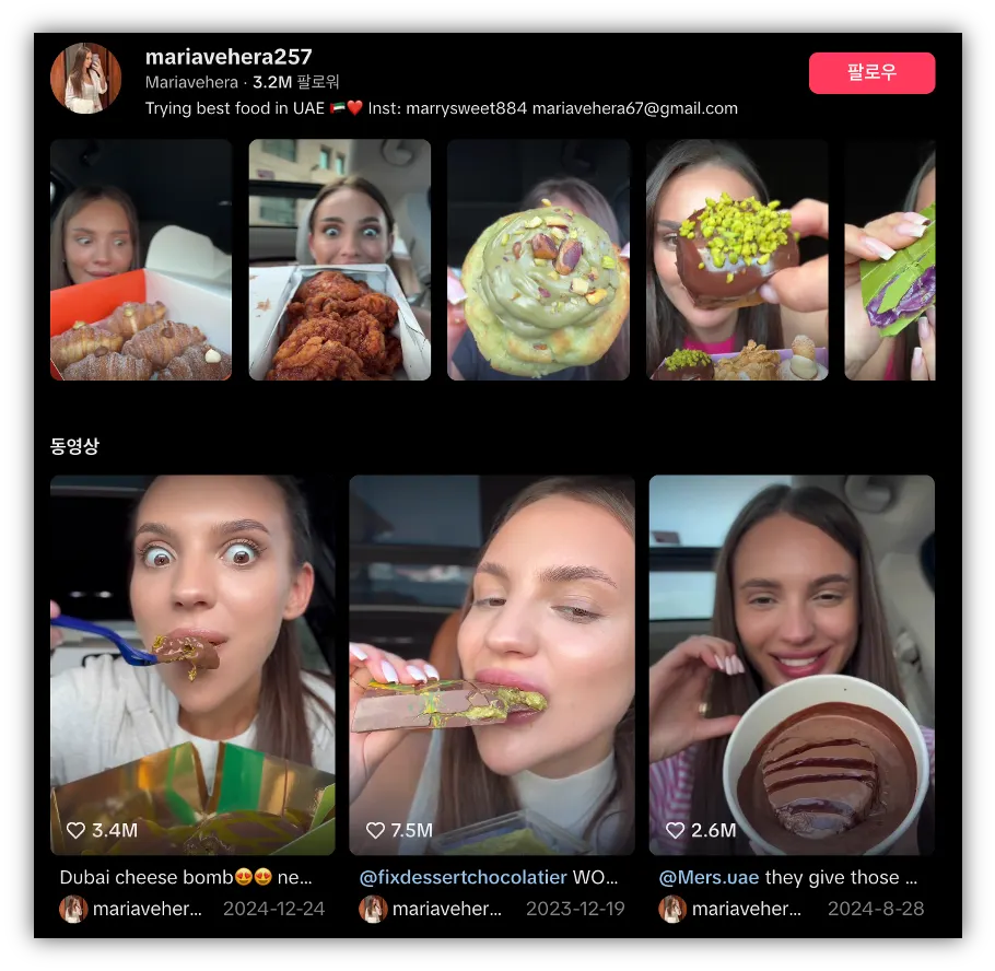 출처 : Maria vehera 틱톡