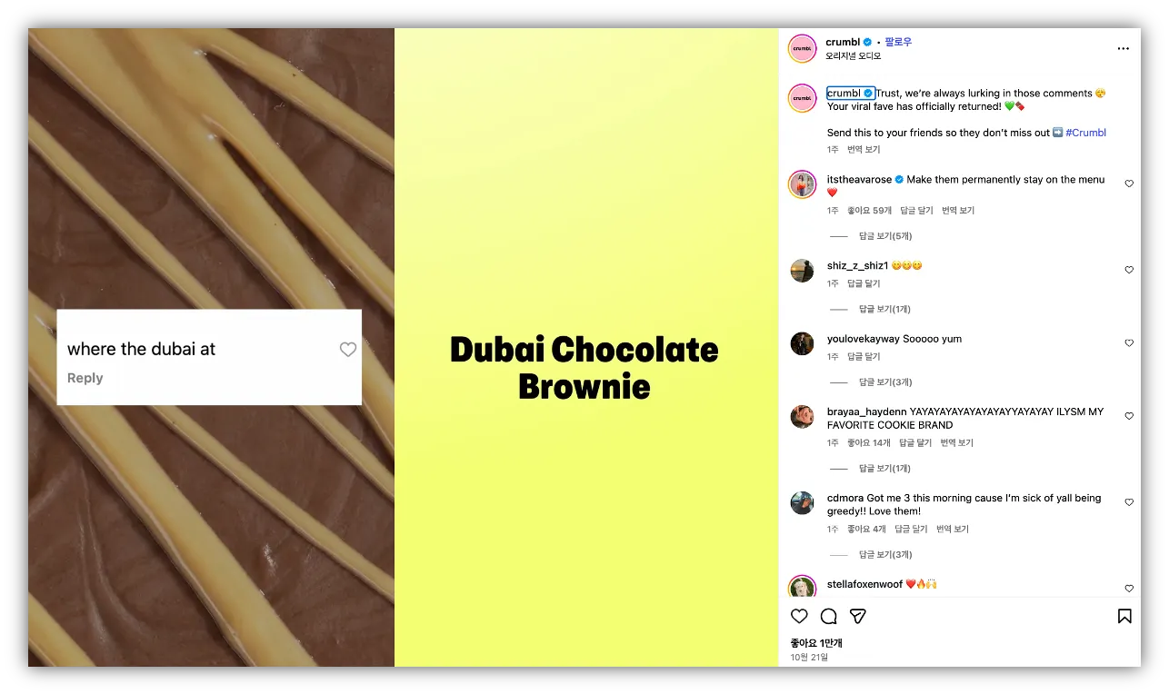 출처 : 크럼블 인스타그램
