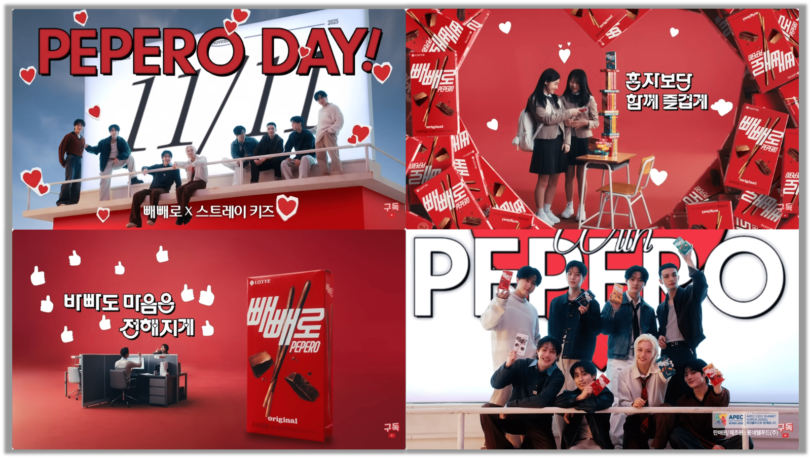 빼빼로 데이 캠페인 국내편 (출처 : 롯데웰푸드) : 클릭 시 영상 재생