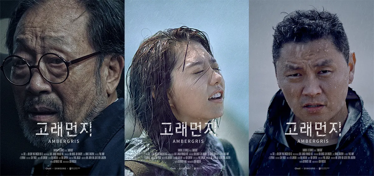 출처: 돌고래유괴단. 고래먼지 포스터