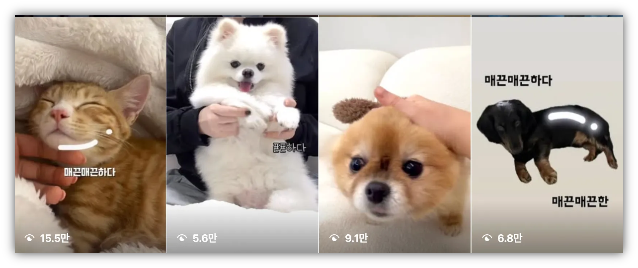 출처: 인스타그램 오디오 매끈매끈하다 오리지날