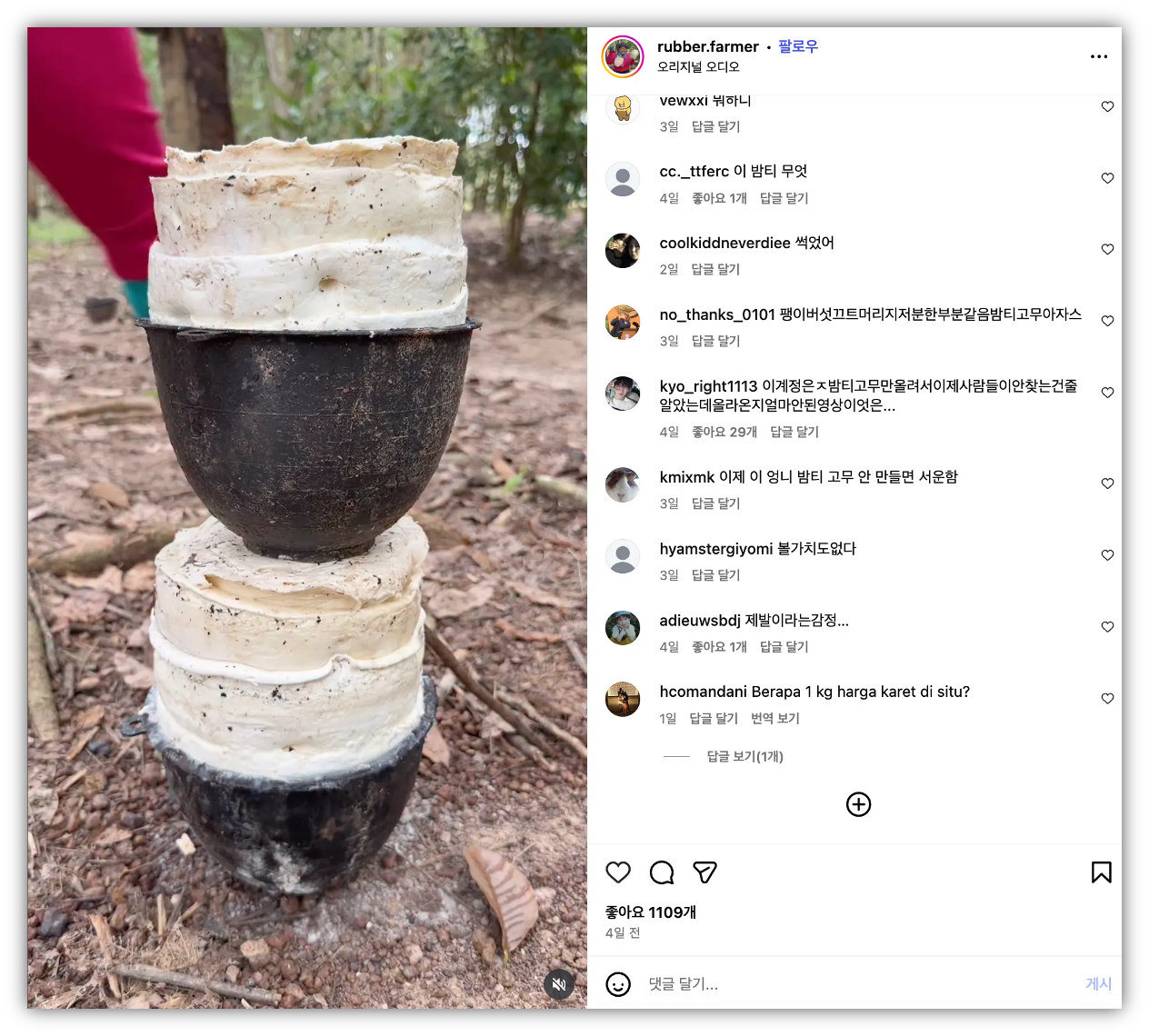 출처: 인스타그램 @rubber.farmer