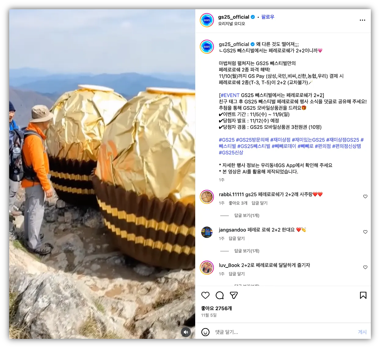 출처: GS25 인스타그램