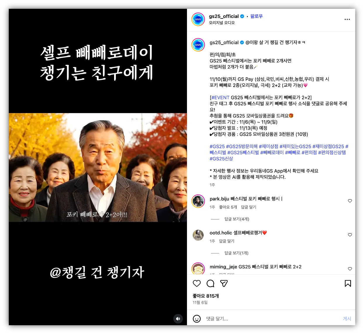 출처: GS25 인스타그램