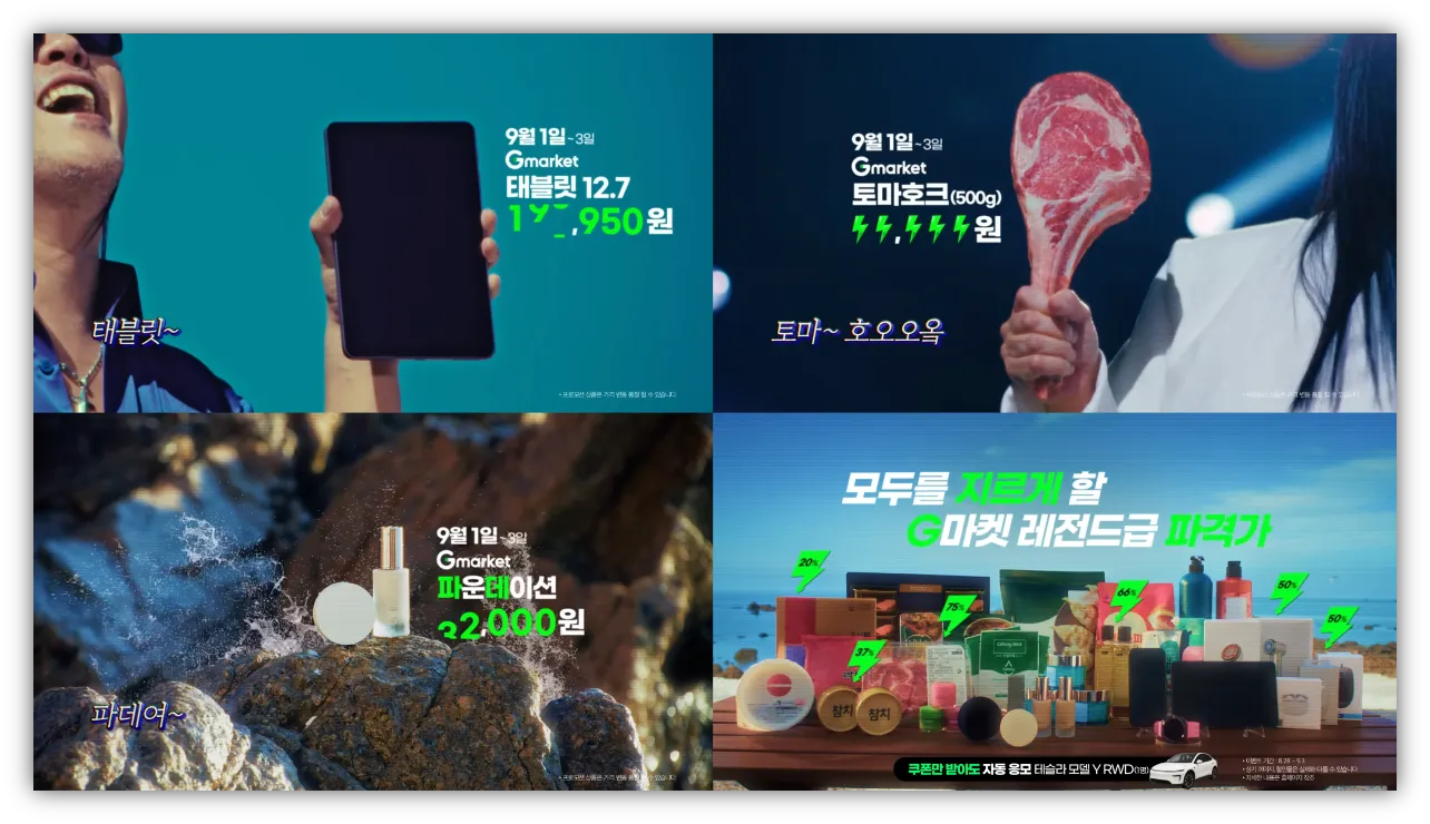 출처: G마켓 유튜브