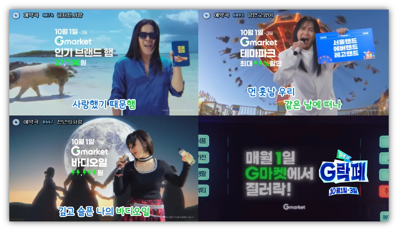 출처: G마켓 유튜브