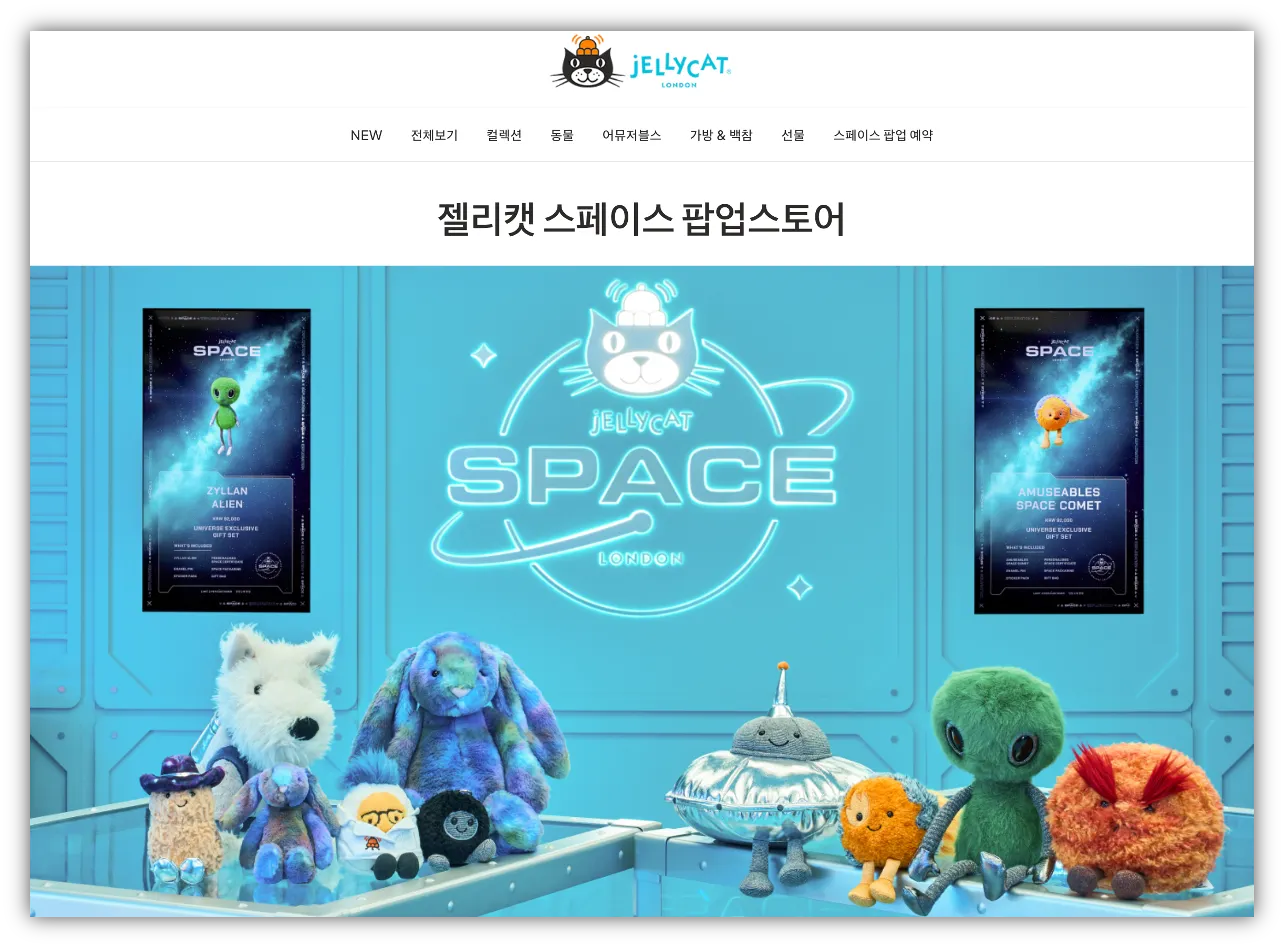 출처: 젤리캣 한국 공식 사이트