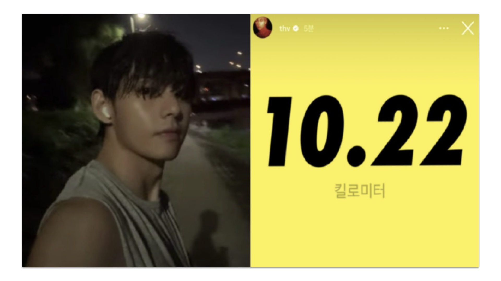 방탄소년단 뷔의 러닝 인증 게시글 *이미지 출처 : 소비자 평가