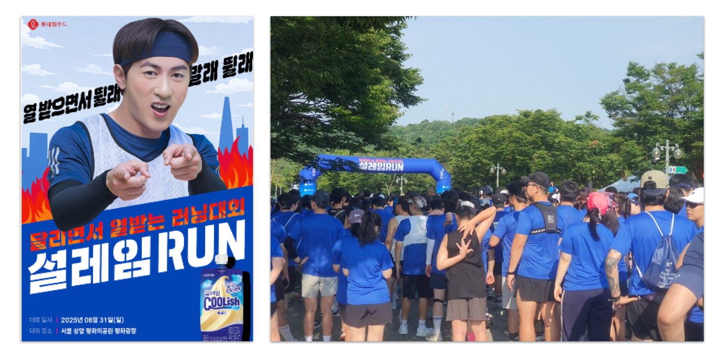 롯데웰푸드의 '설레임런'*이미지 출처 : 데일리 한국