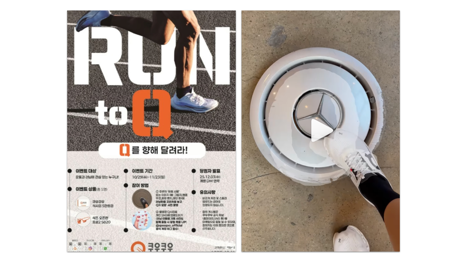 쿠우쿠우의 '런투큐'*이미지 출처 : 쿠우쿠우 인스타그램