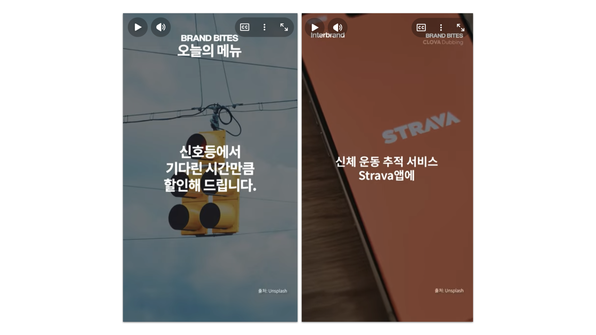 스포츠웨어 브랜드 크래프트의 신호등 캠페인*이미지 출처 : 유튜브 @interbrandseoul