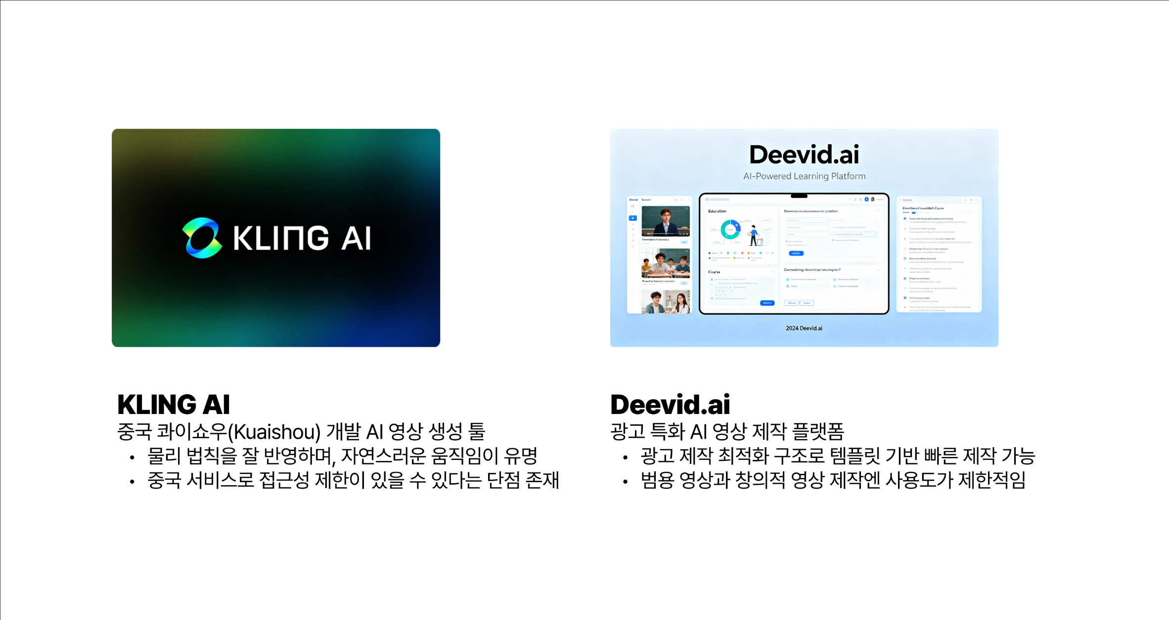 생존클럽 중 추천 받았던 영상 생성 AI툴