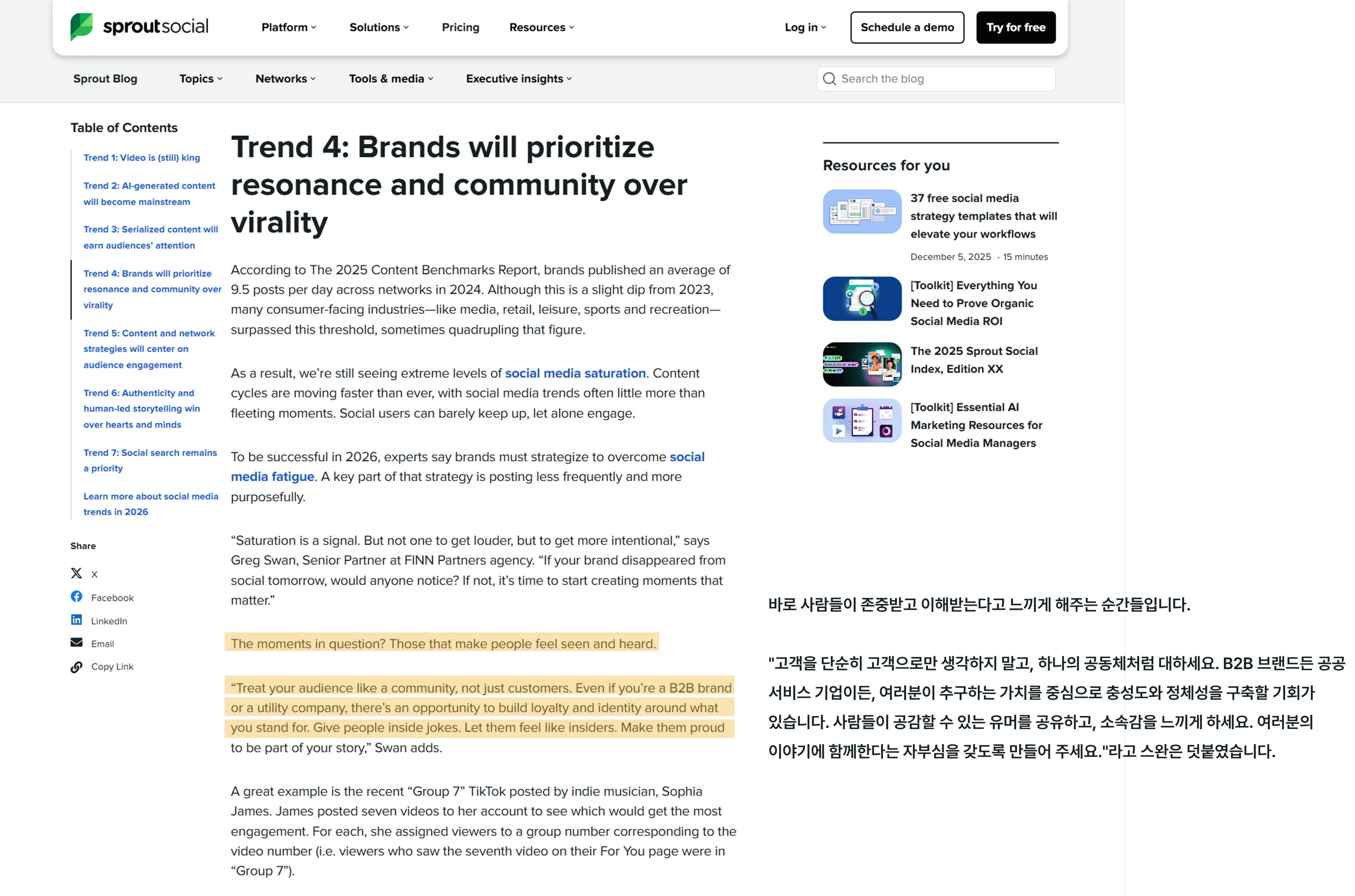 Sprout Social의&nbsp;당신이 알아야 2026년 7가지 소셜미디어 트렌드 일부 발췌