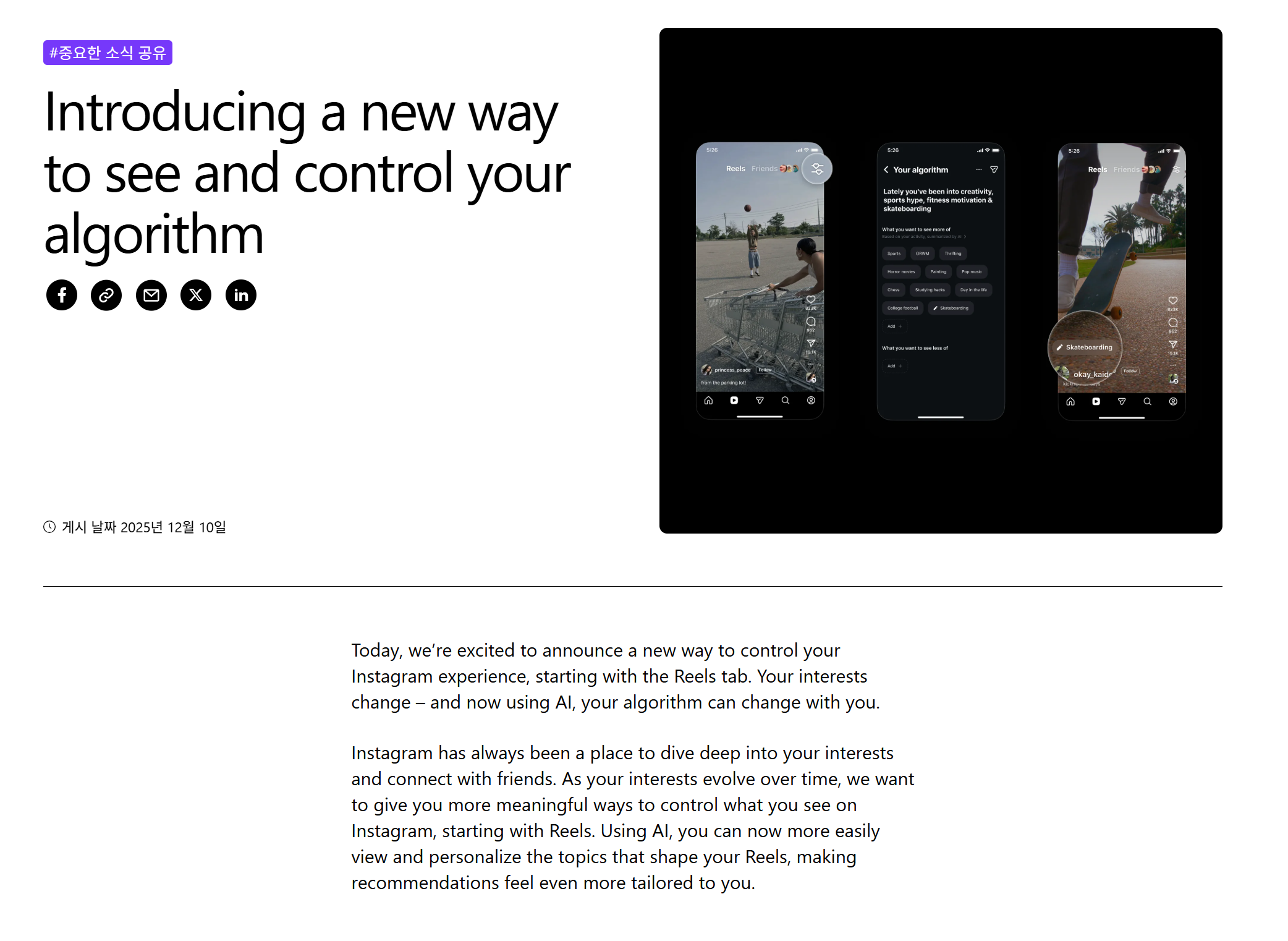 10일 발표된 인스타그램의 알고리즘을 제어하는 방법 소개