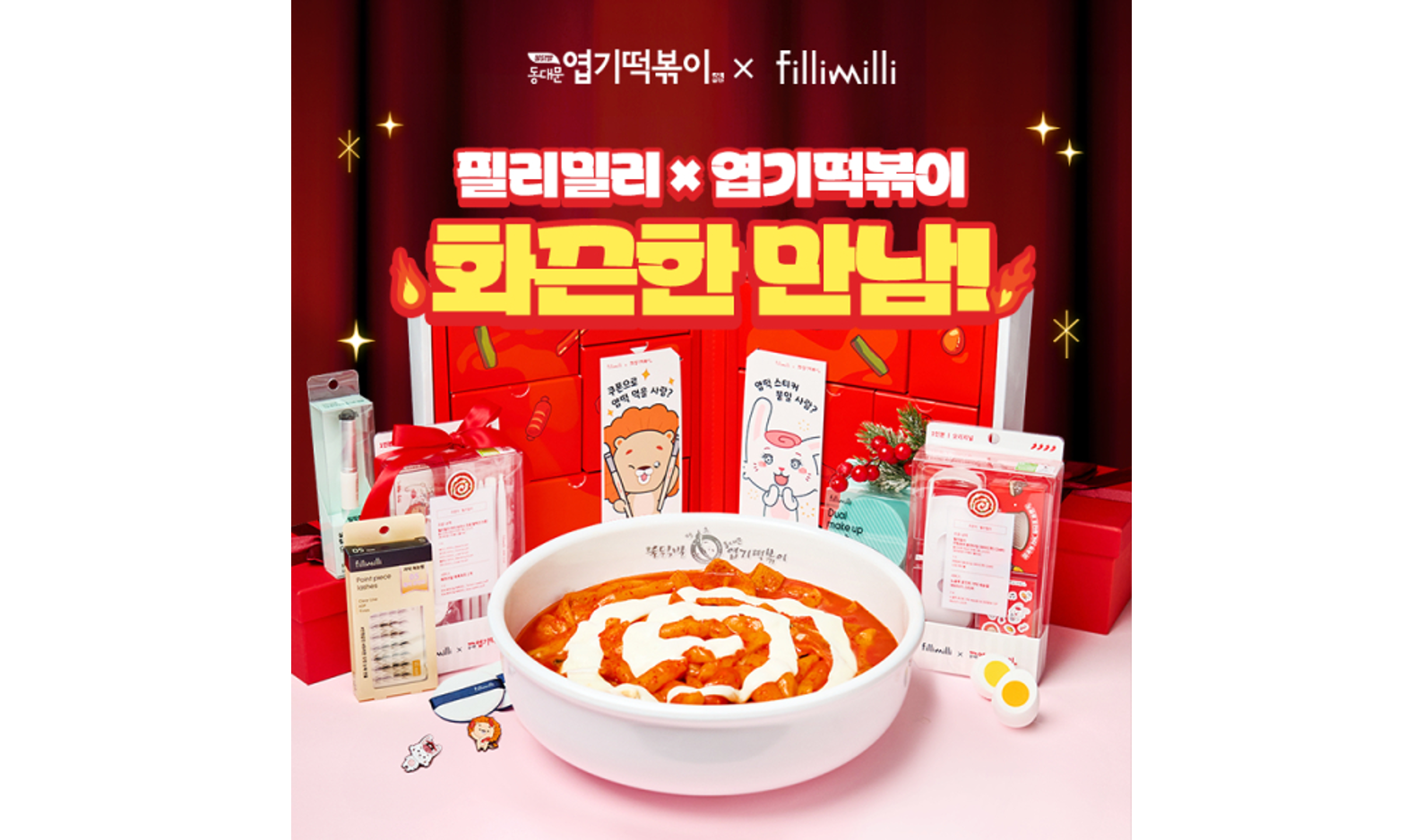 (출처 : 동대문엽기떡볶이)