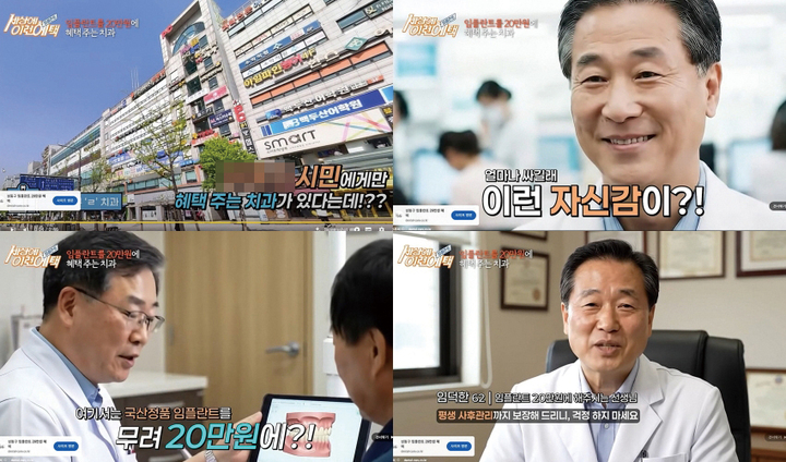 실제 광고에 활용되고 있는 AI 의사*이미지 출처 : 치의신보