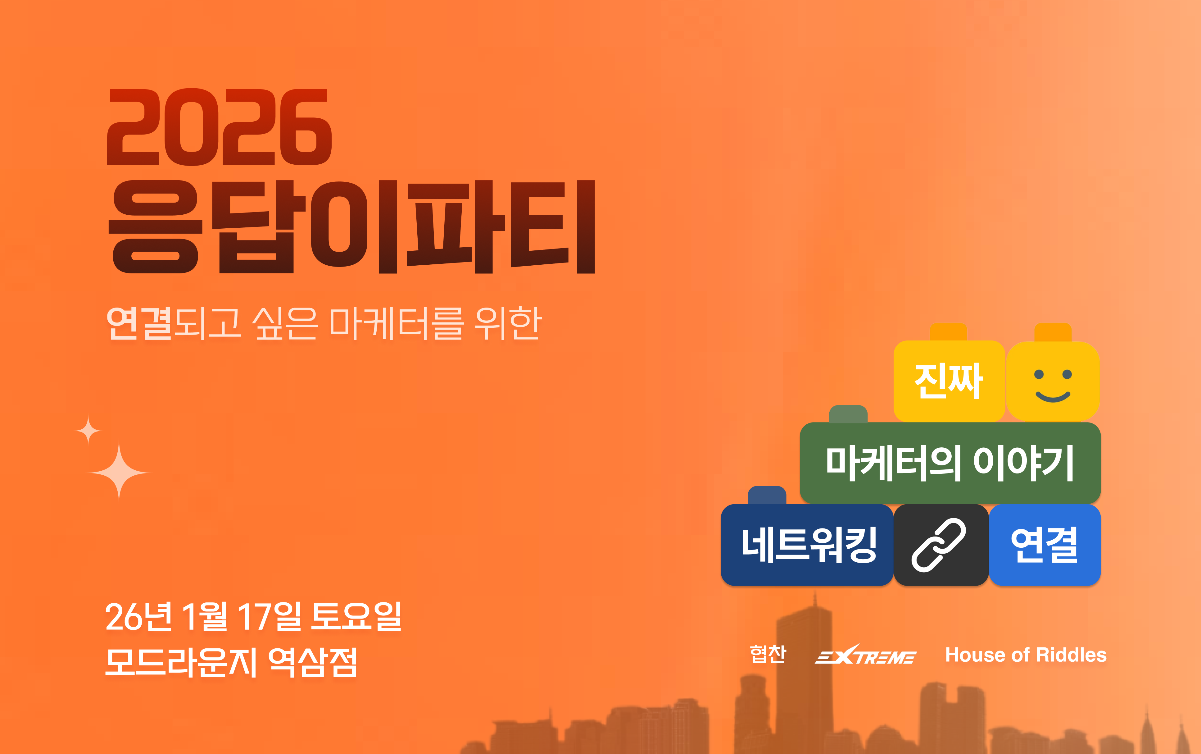 💌 2026 제3회 응답이파티 티켓, 드디어 오픈!의 썸네일 이미지