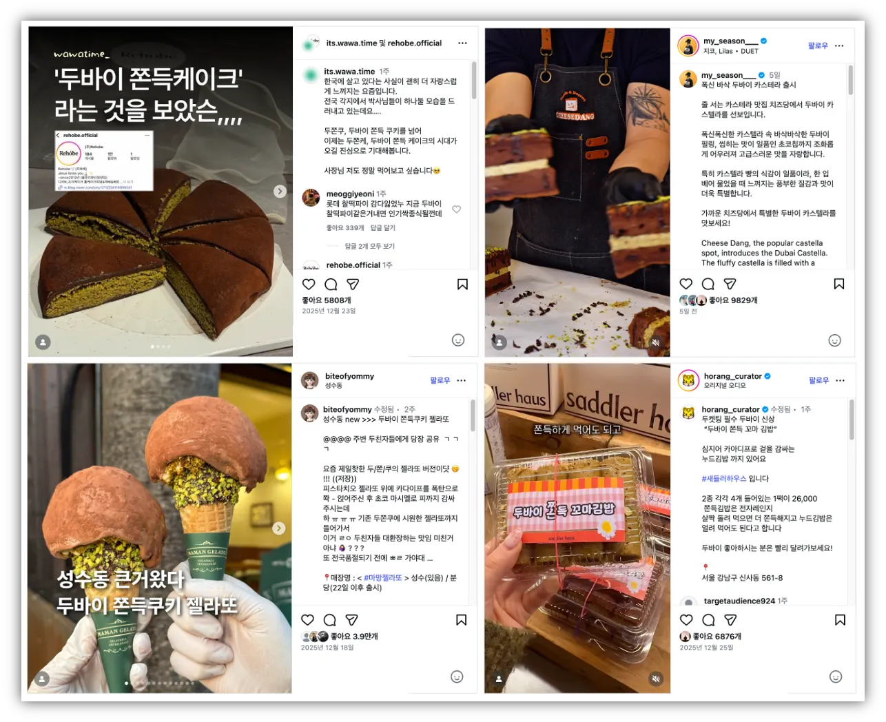 출처 : 인스타그램 @its.wawa.time, @rehobe.official, @my_season__, @biteofyommy, @horang_curator