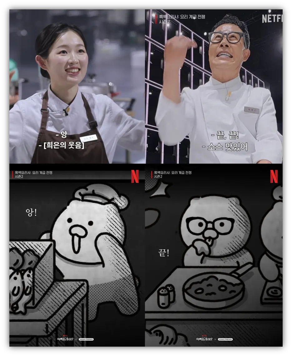 출처 : (상) 넷플릭스 흑백요리사2, (하) 인스타그램 @ryan.seoul.icon