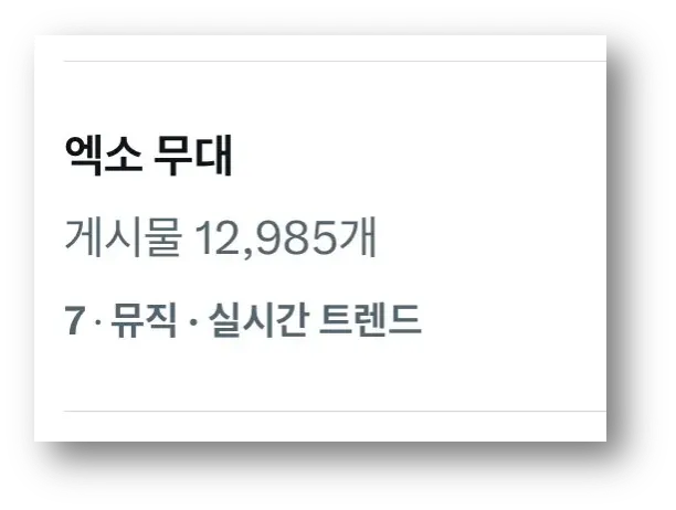 출처 : X 트렌드