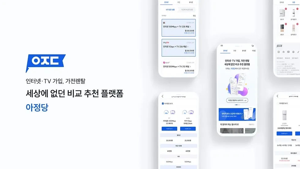 출처: 아정네트웍스