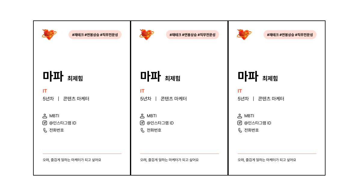 네트워킹 MVP, 응답이 명함!