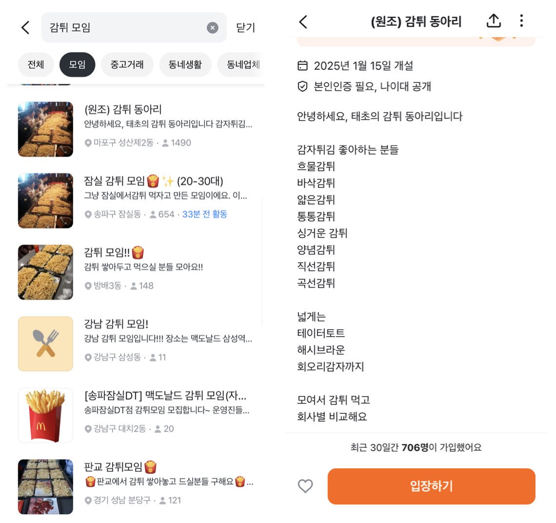 *이미지 출처 : 당근 모임 캡쳐본