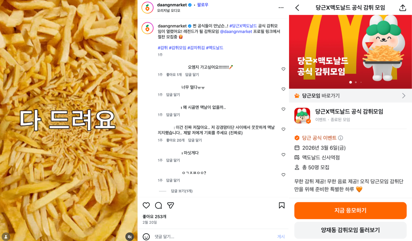 *당근 공식 인스타그램 공지