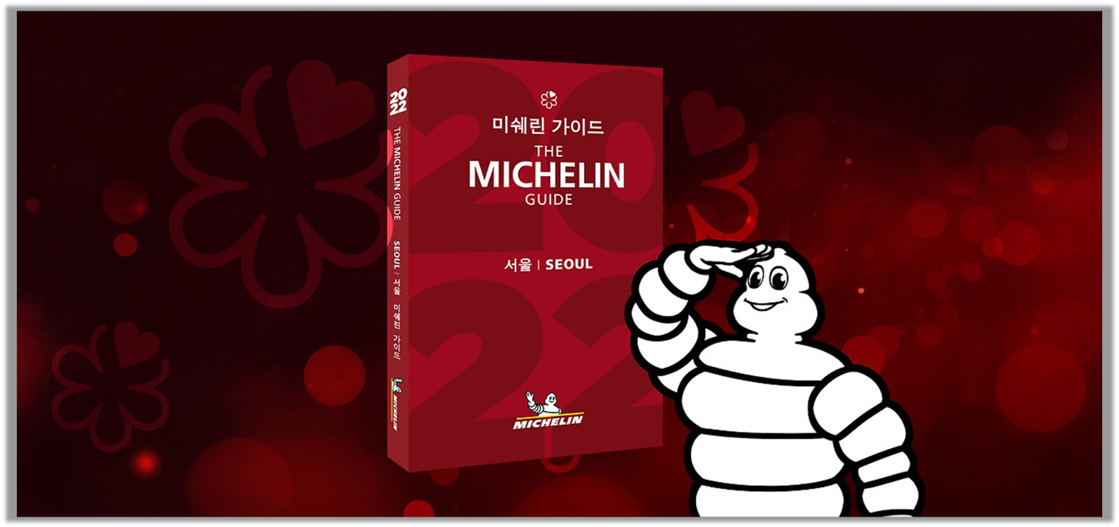 출처 : 미쉐린 가이드