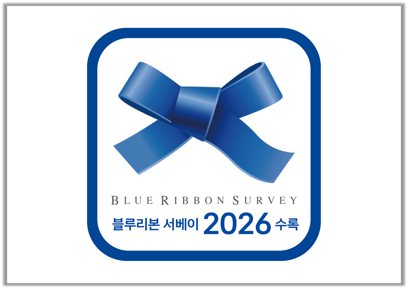 출처 : 블루리본 서베이