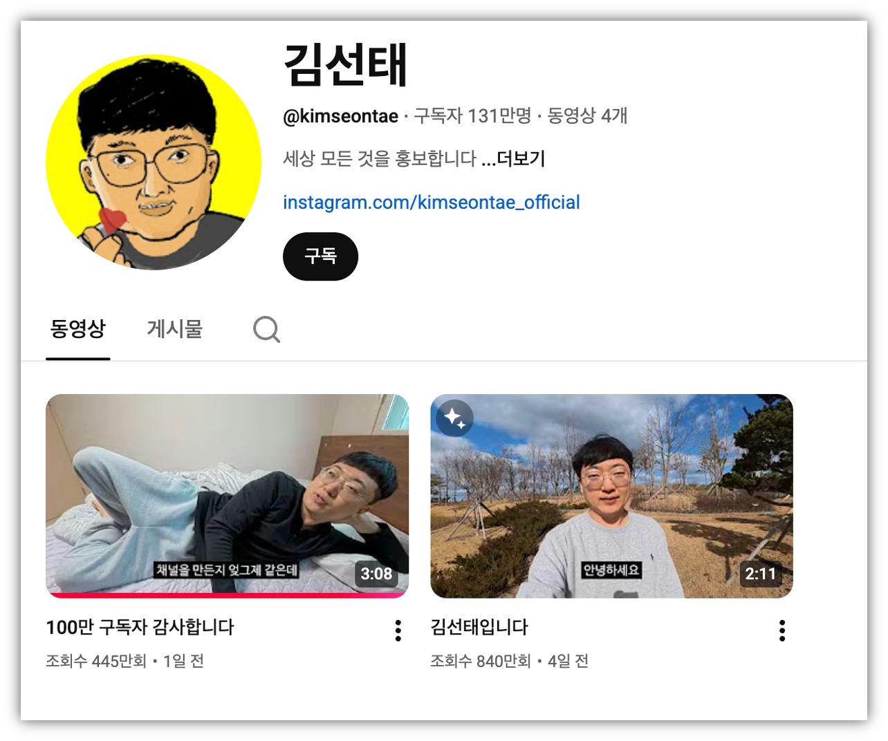 출처 : 유튜브 김선태 채널