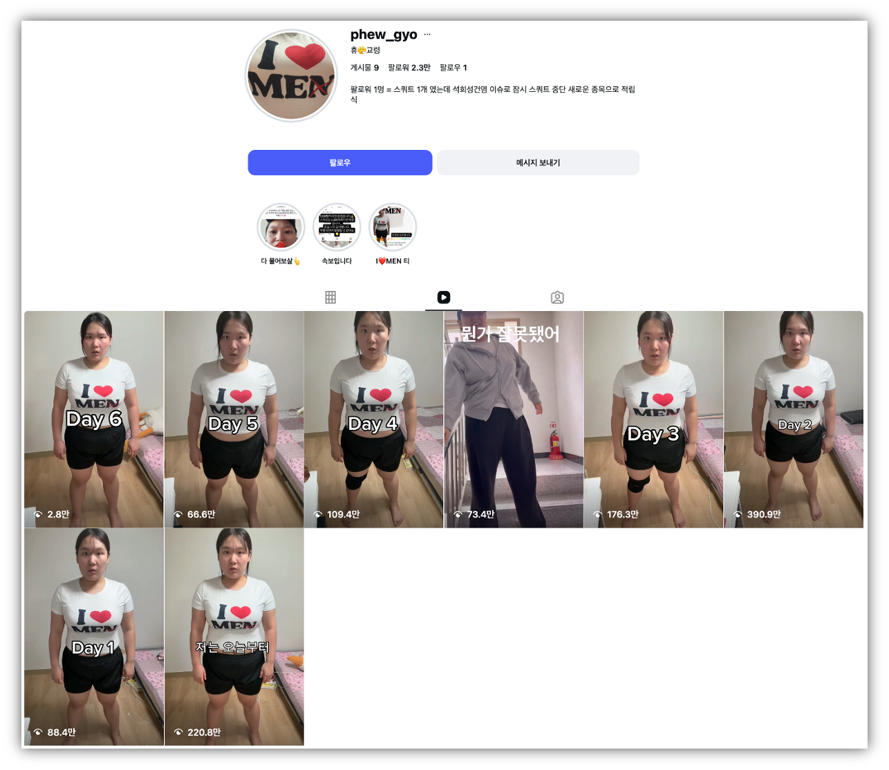 출처 : 인스타그램 @phew_gyo