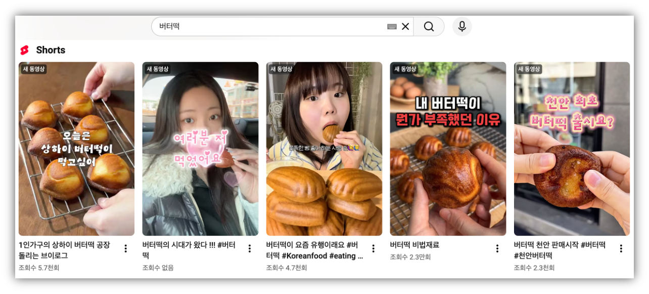 출처 : 유튜브 #버터떡