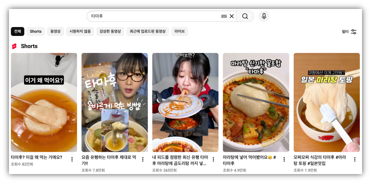 출처 : 유튜브 #타마후