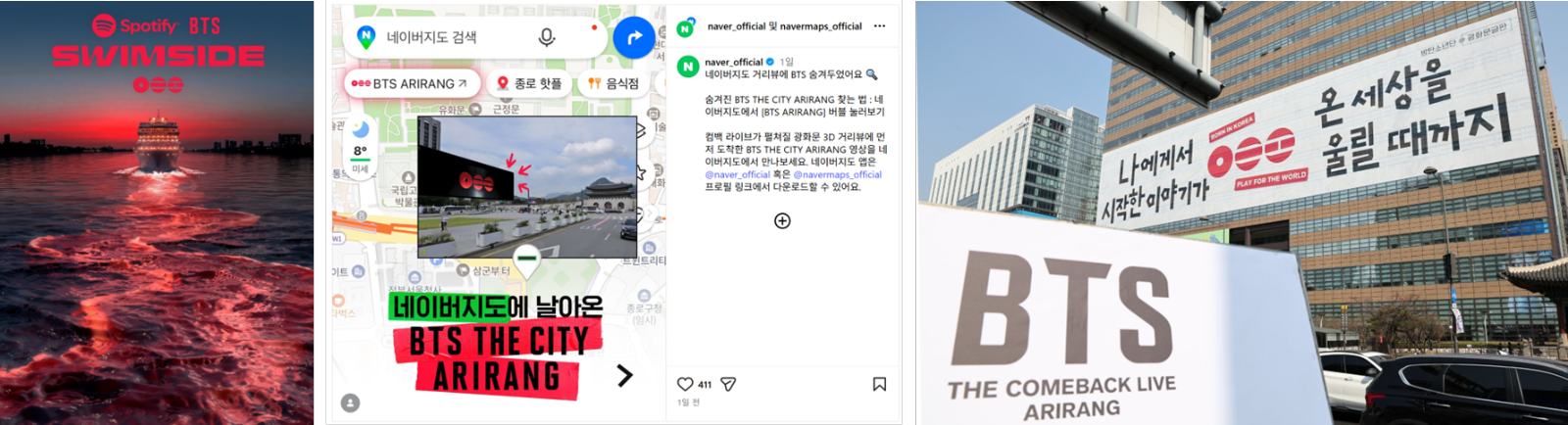 스포티파이의 크루즈 이벤트, 네이버지도의 행사장 근처 편의시설 지원, 광화문 교보문고의 글판