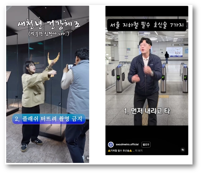 출처: 양산시 인스타그램, 서울교통공사 인스타그램