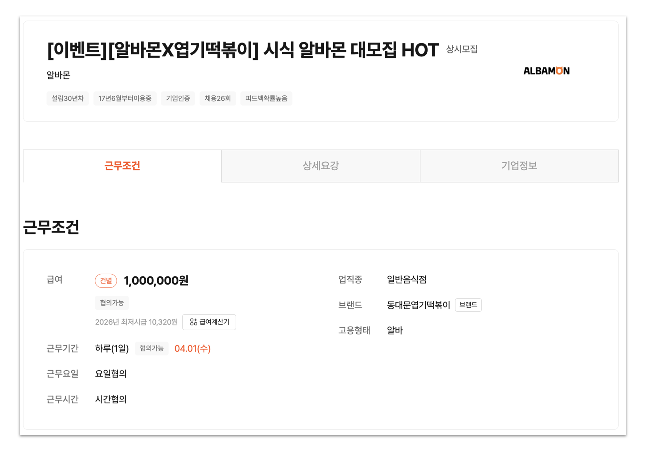 ์ค์ ์๋ฐ๋ชฌ ๊ตฌ์ธ ๊ณต๊ณ