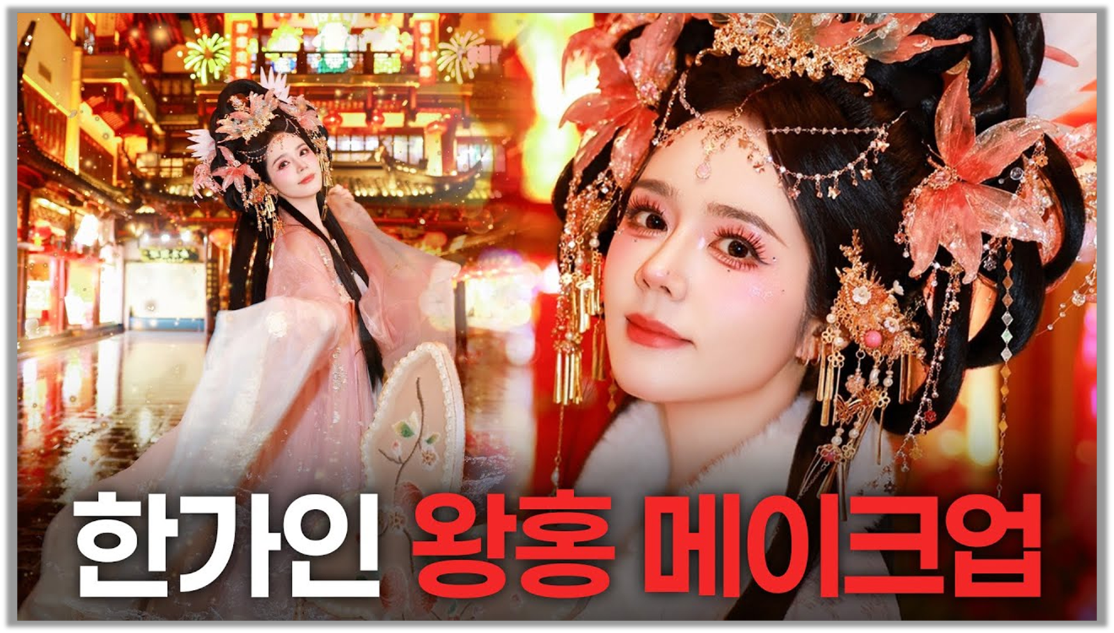 출처 : 배우 한가인 유튜브