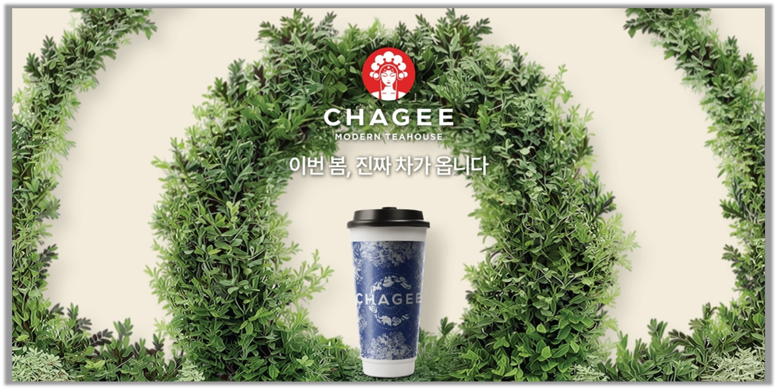 아이브 장원영이 현지 스케줄을 마친 후 라이브 방송에서 너무 맛있다고 하면서 일명 ‘장원영 밀크티'로 알려진 차지티 (출처 : 차지티)