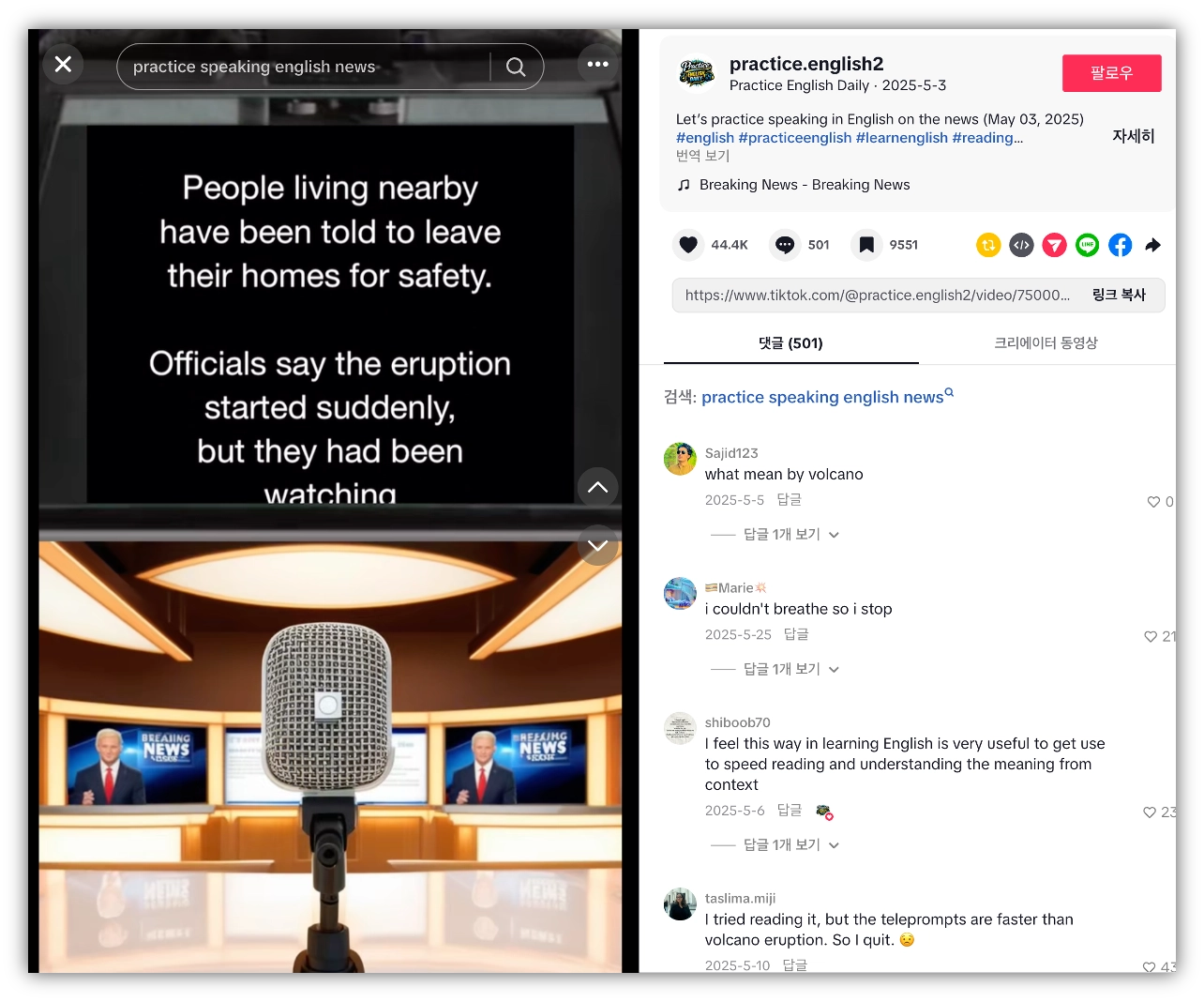 출처 : 틱톡 @practice.english2