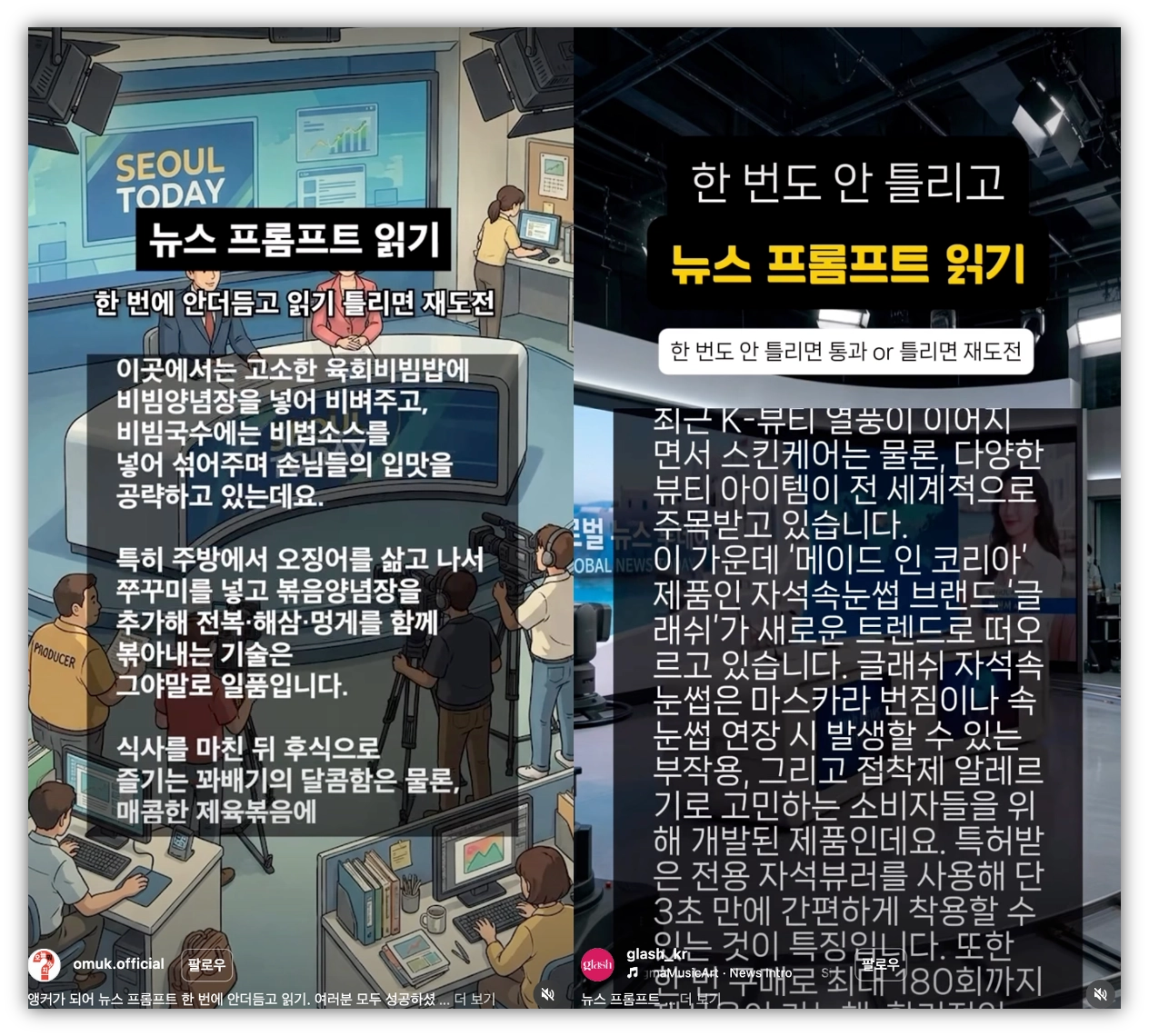 출처 : (좌) 오늘뭐먹지 (우) glash.kr 인스타그램