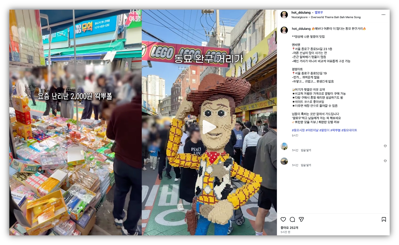 이미지 출처 : 인스타그램 @seoultravel, @hot_ddulang