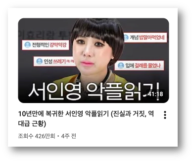 출처: 개과천선 서인영